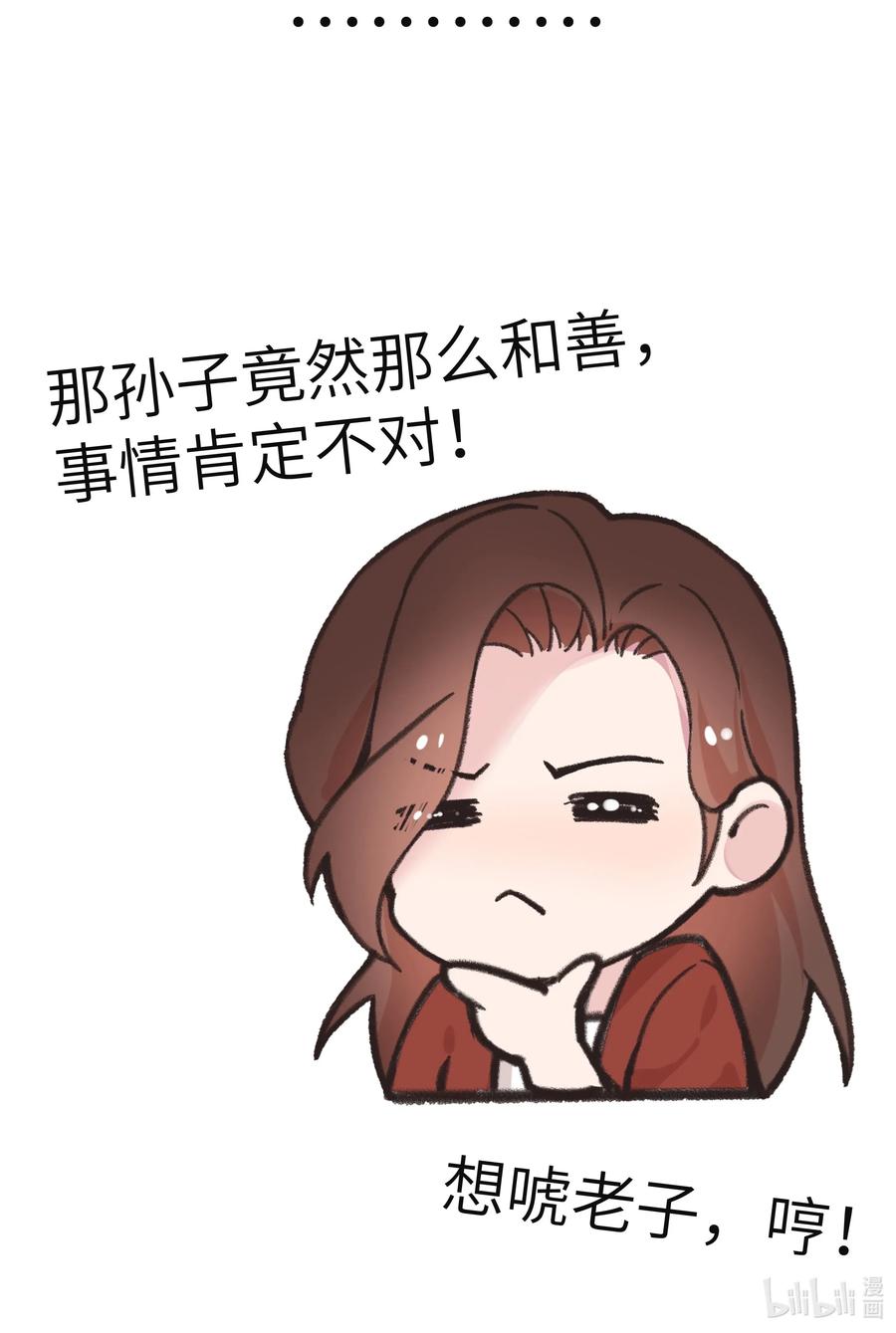 《江山多娇不如你》008 来啊，互相欺骗啊！ 第33页