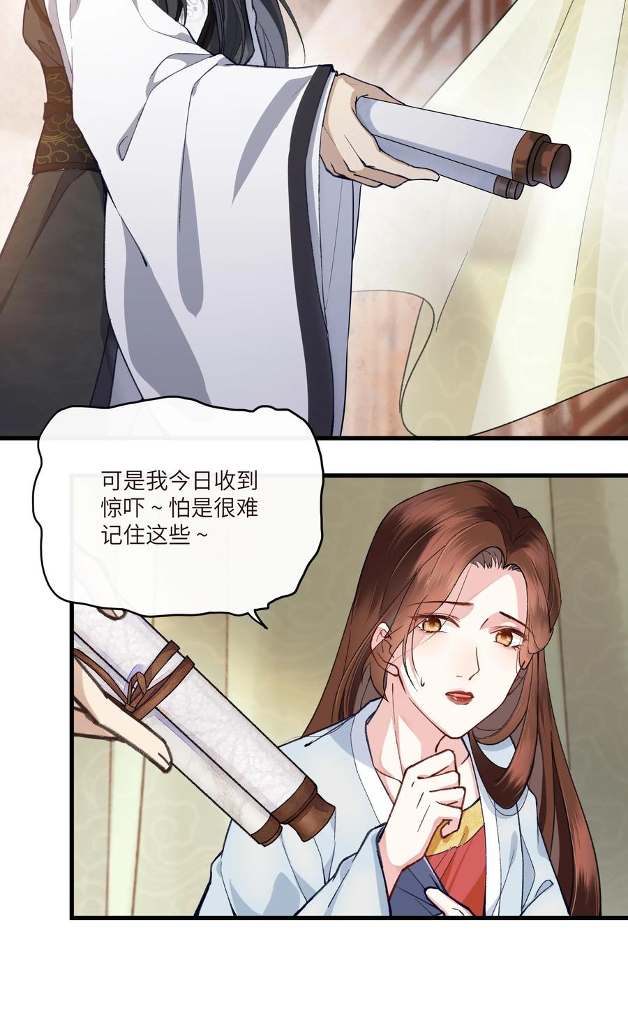 《江山多娇不如你》008 来啊，互相欺骗啊！ 第8页