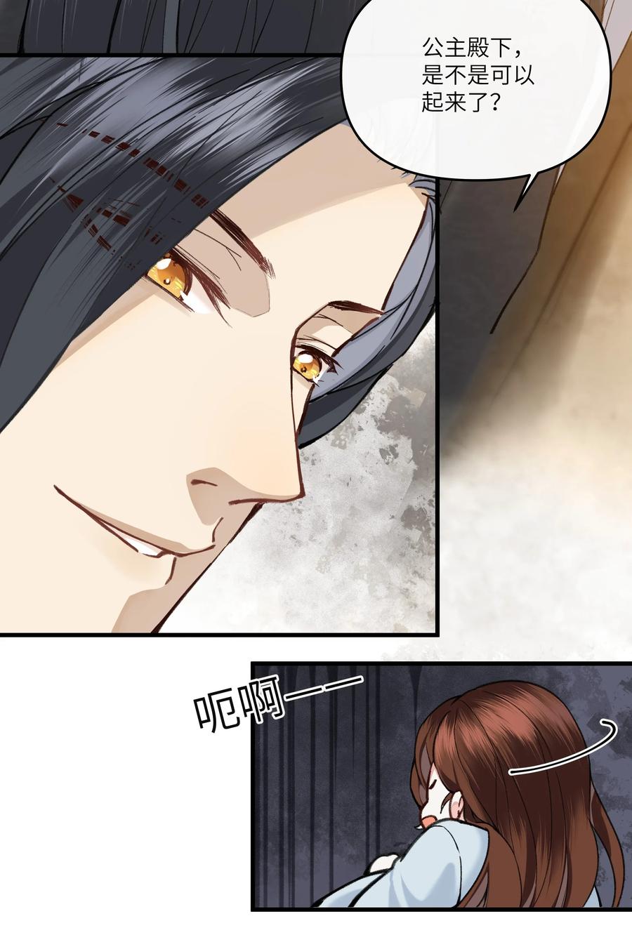 《江山多娇不如你》008 来啊，互相欺骗啊！ 第24页