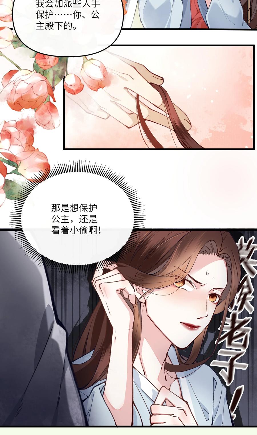 《江山多娇不如你》008 来啊，互相欺骗啊！ 第6页
