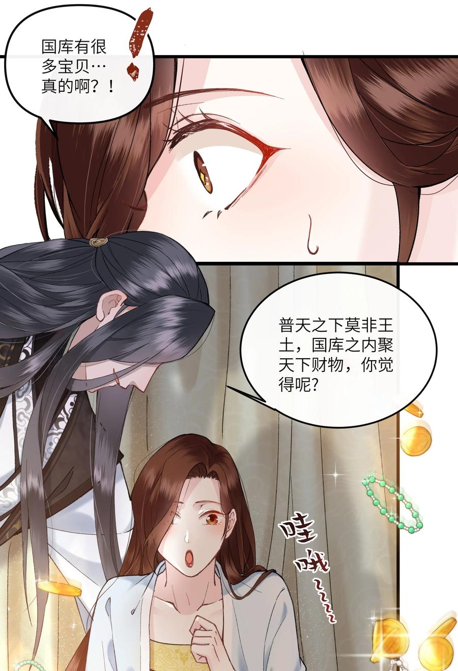 《江山多娇不如你》008 来啊，互相欺骗啊！ 第15页