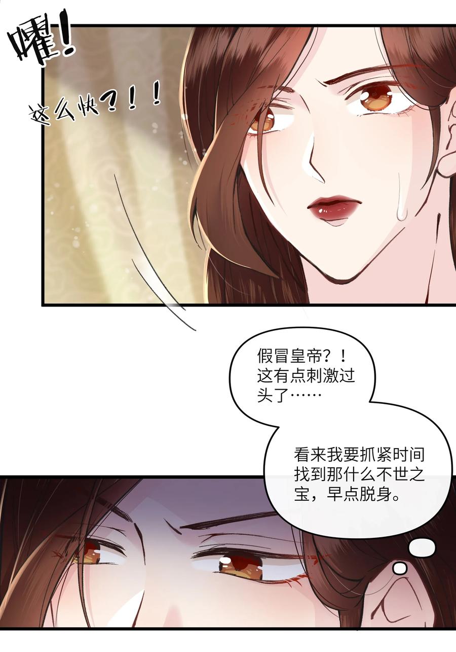 《江山多娇不如你》008 来啊，互相欺骗啊！ 第12页