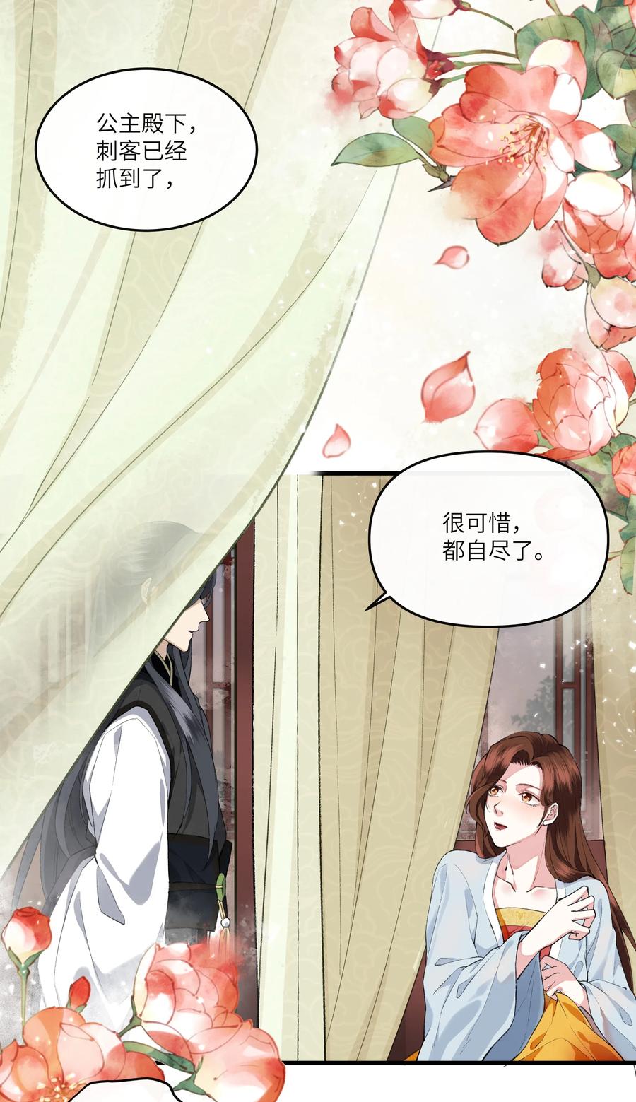 《江山多娇不如你》008 来啊，互相欺骗啊！ 第3页