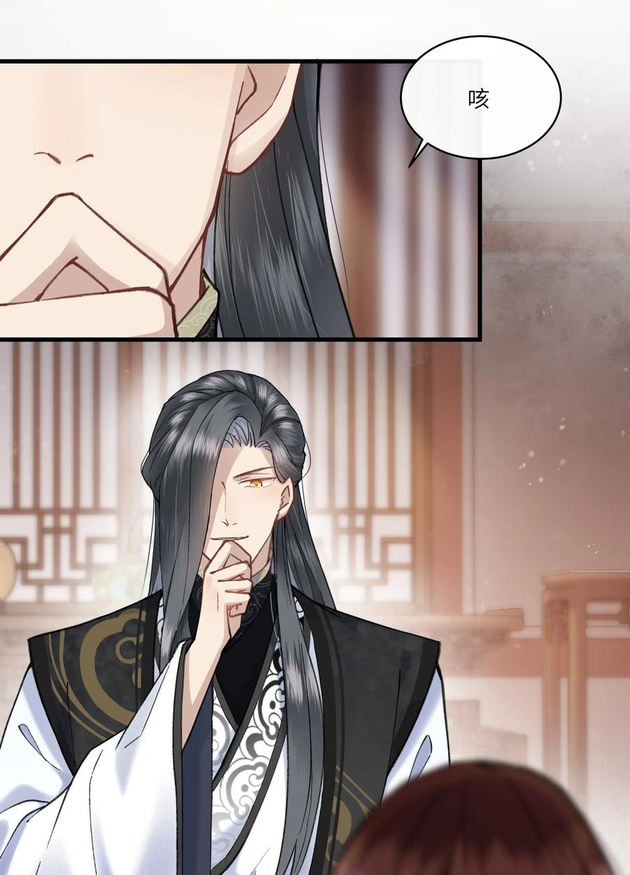 《江山多娇不如你》008 来啊，互相欺骗啊！ 第27页