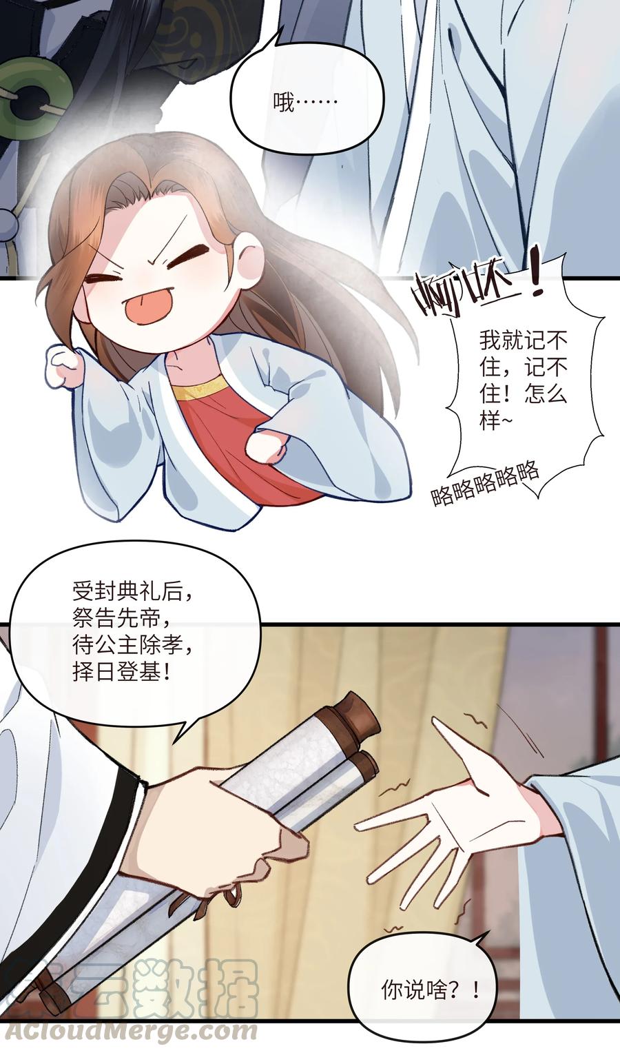 《江山多娇不如你》008 来啊，互相欺骗啊！ 第10页