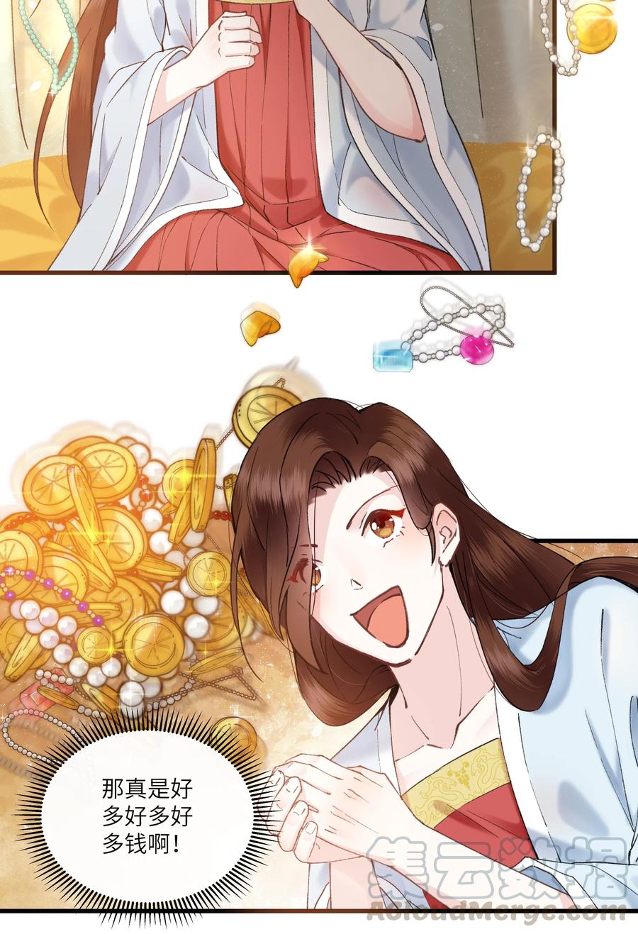 《江山多娇不如你》008 来啊，互相欺骗啊！ 第16页