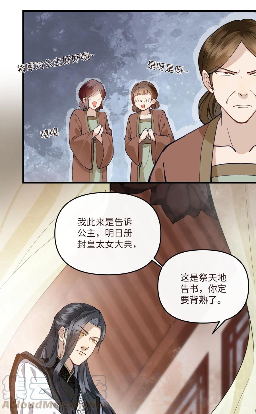 《江山多娇不如你》008 来啊，互相欺骗啊！ 第7页
