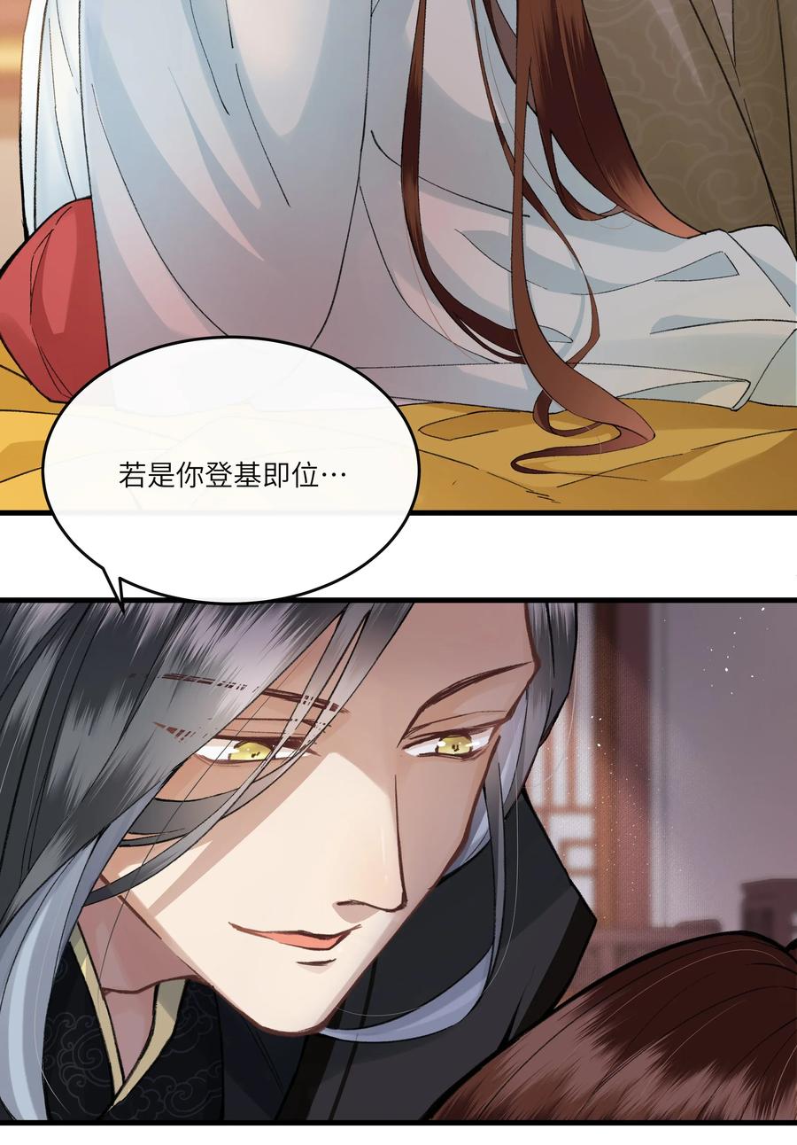 《江山多娇不如你》008 来啊，互相欺骗啊！ 第14页