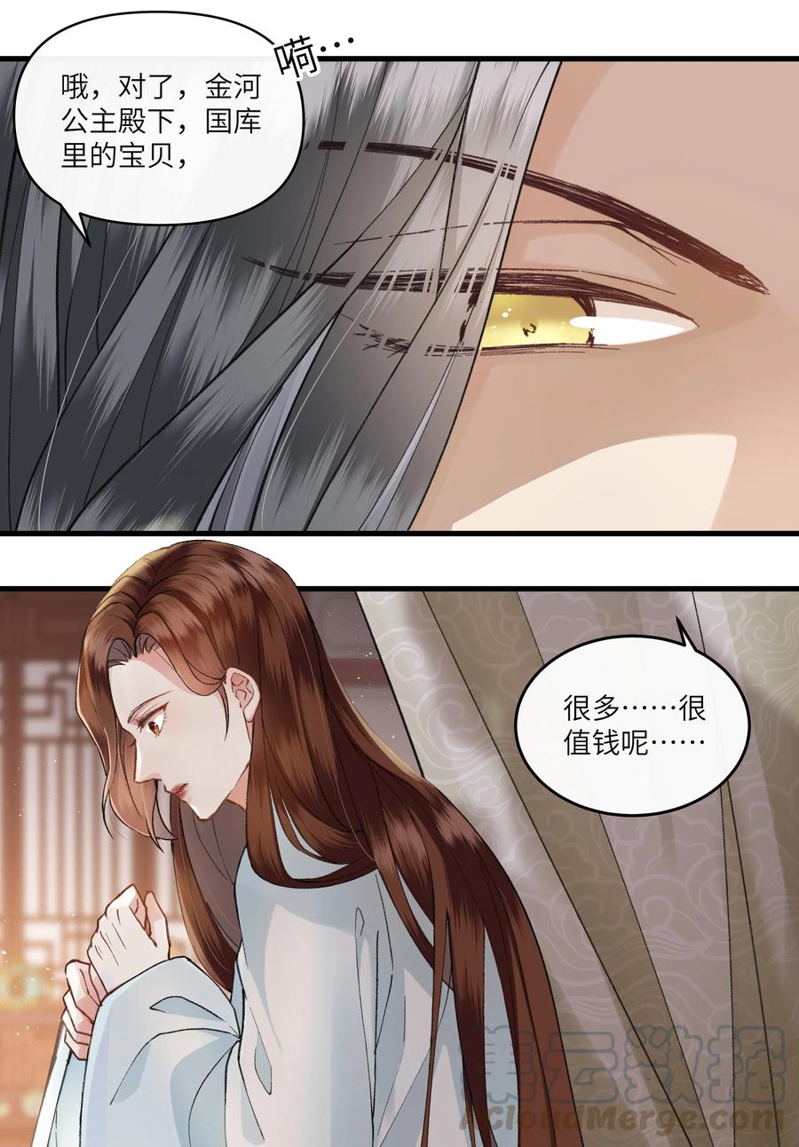 《江山多娇不如你》008 来啊，互相欺骗啊！ 第13页