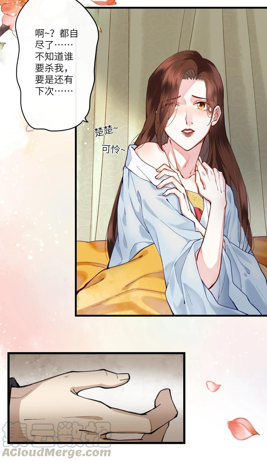 《江山多娇不如你》008 来啊，互相欺骗啊！ 第4页