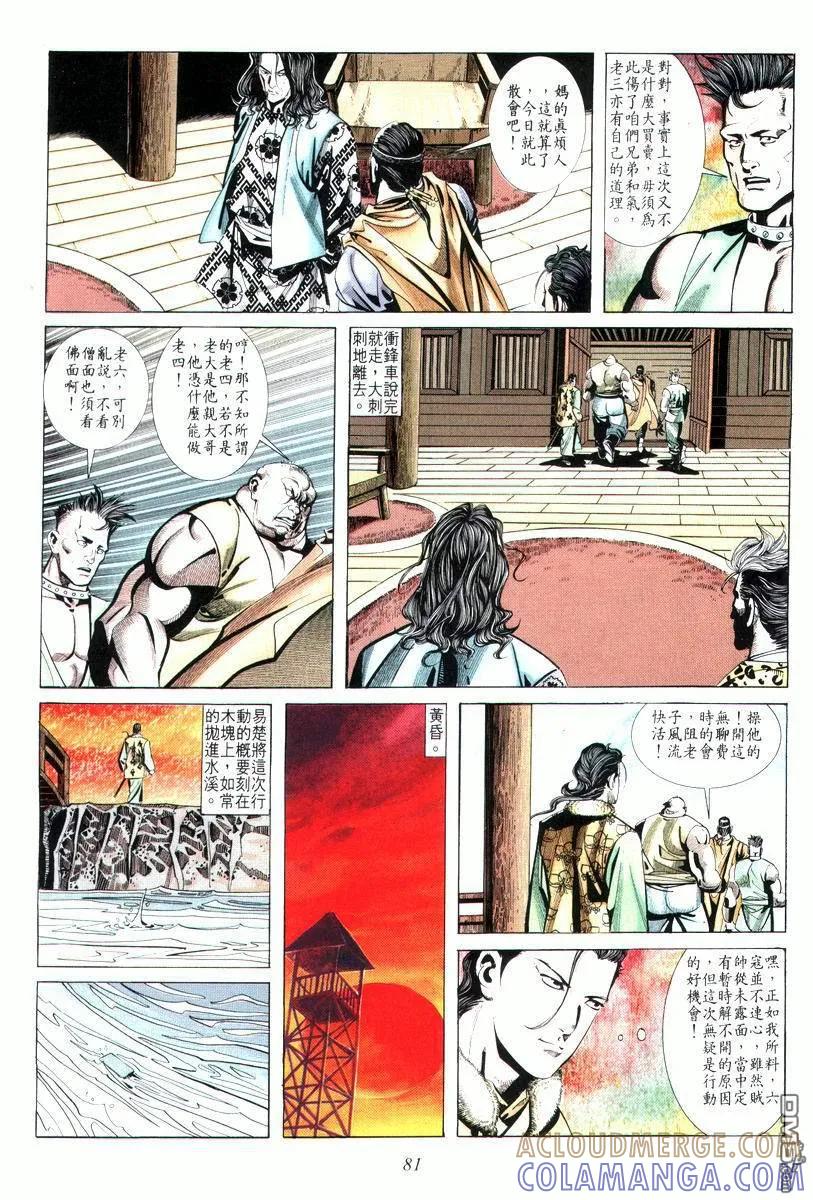 《霸刀》第10卷 第15页
