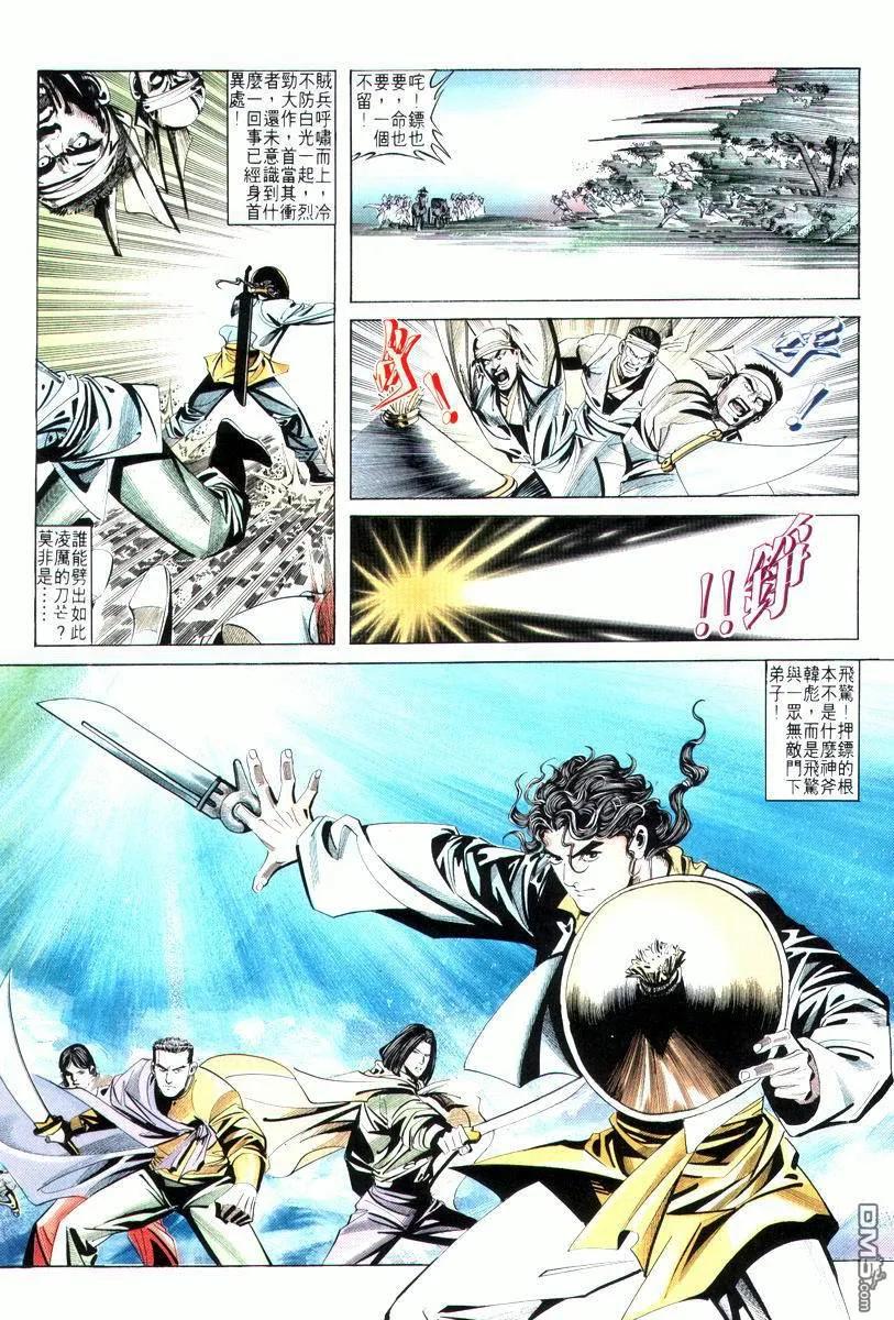 《霸刀》第10卷 第18页