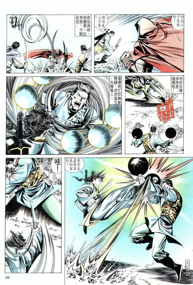 《霸刀》第10卷 第20页