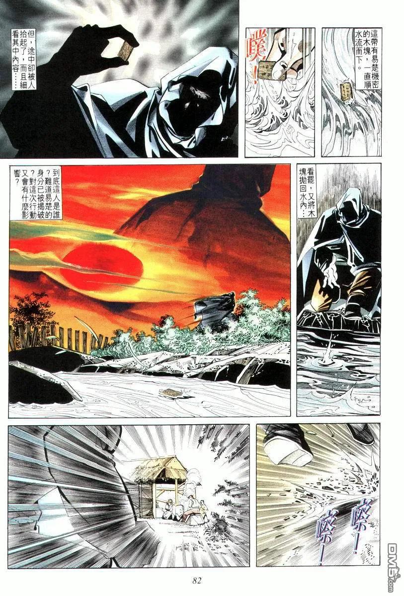 《霸刀》第10卷 第16页