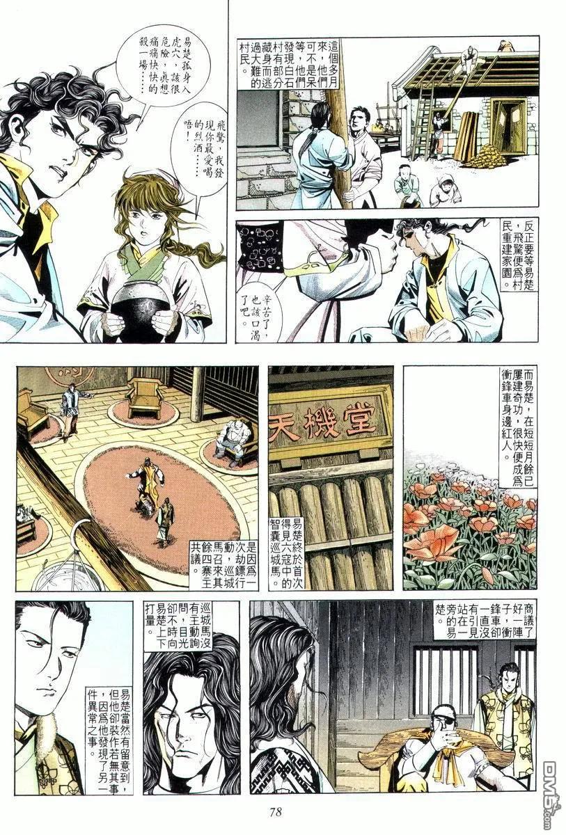 《霸刀》第10卷 第12页