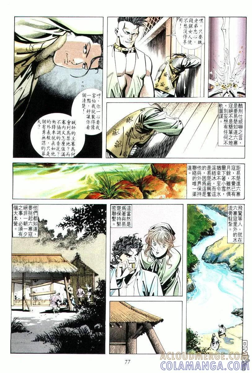《霸刀》第10卷 第11页