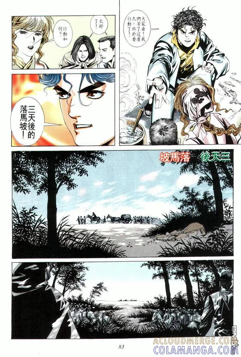 《霸刀》第10卷 第17页