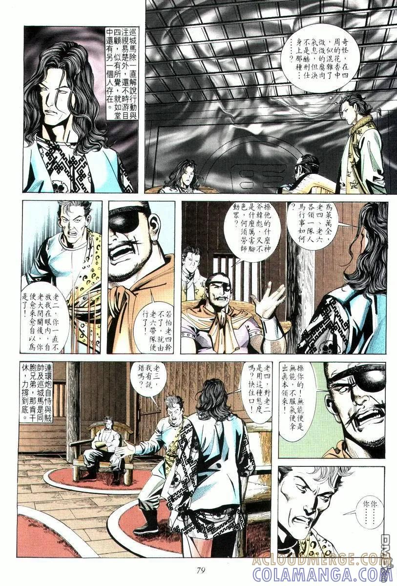 《霸刀》第10卷 第13页