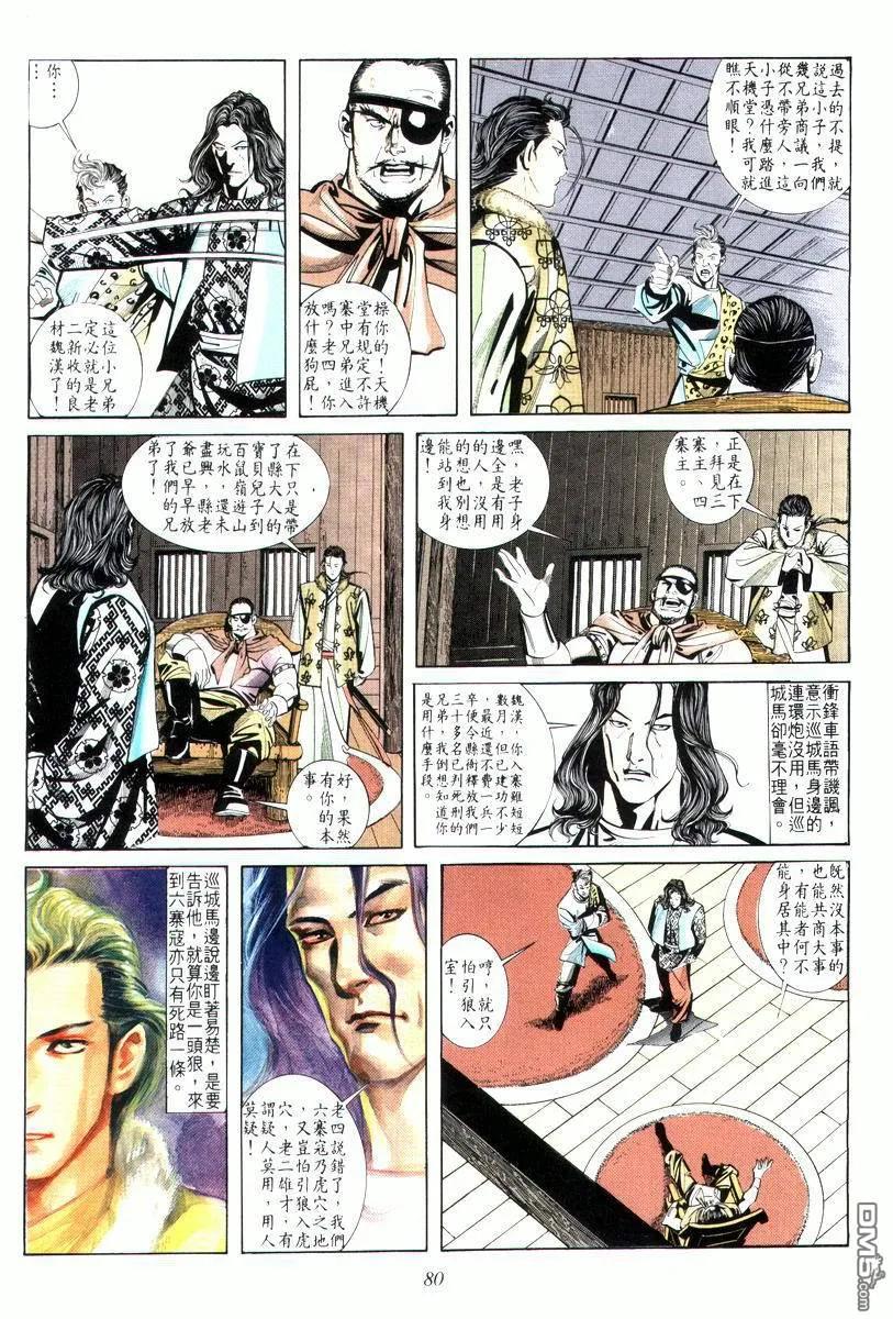 《霸刀》第10卷 第14页