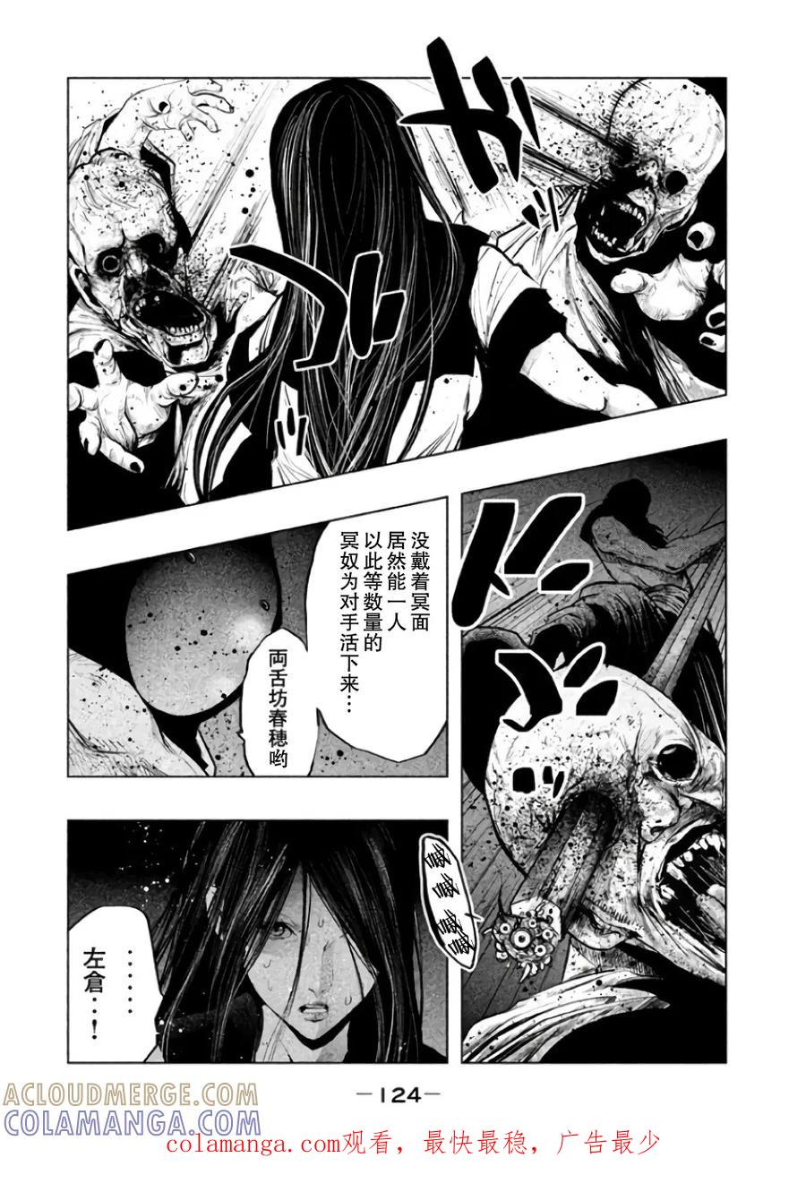 《当无火葬场的小镇里钟声鸣响时》第143话 山神曲禅 第12页