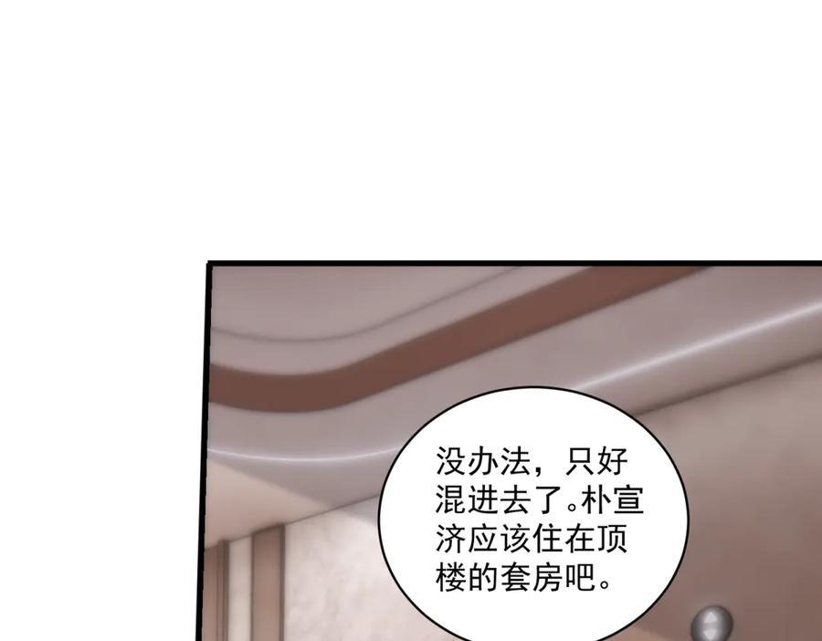 《会长的伪萌女友》第14话 危险降临 第126页