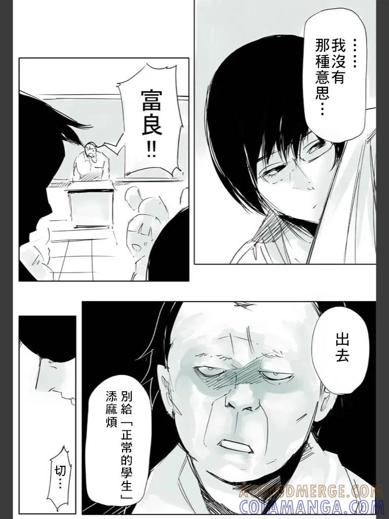 东京食尸鬼 喰种Jack篇01 第22页