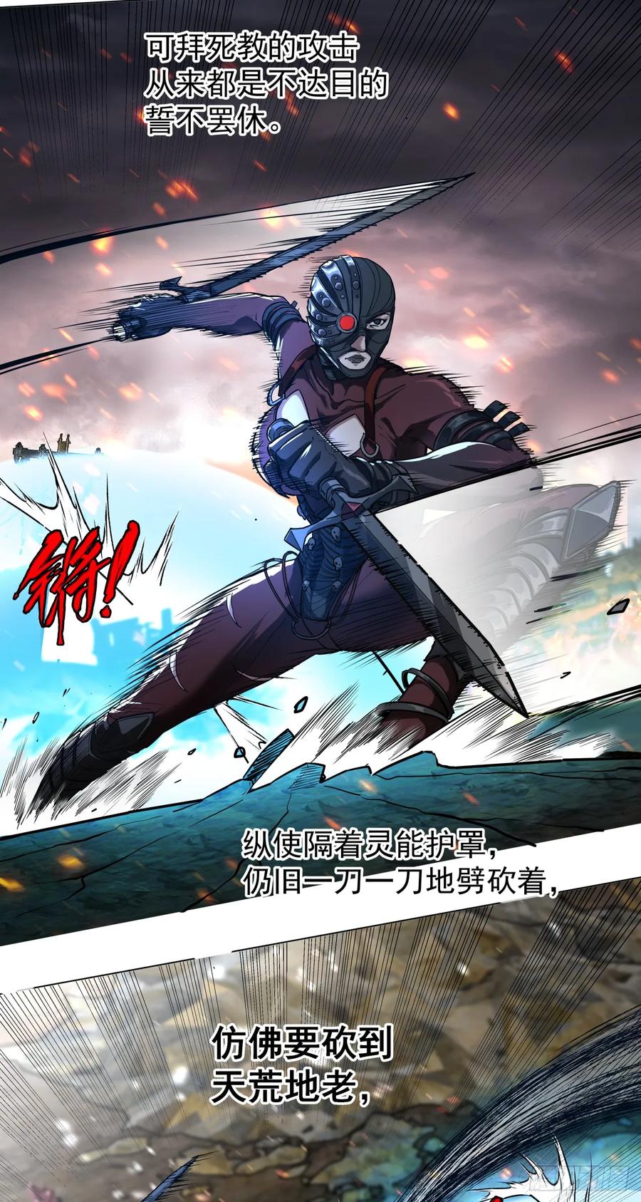 《泰拉战纪》鏖战（四） 第30页