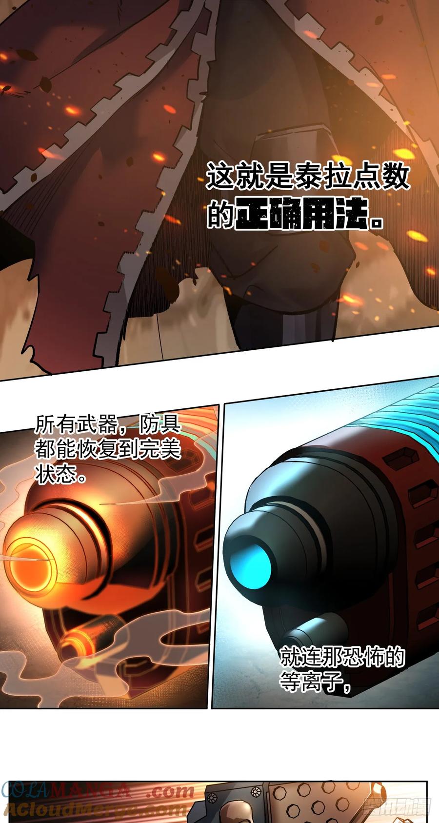 《泰拉战纪》鏖战（四） 第4页