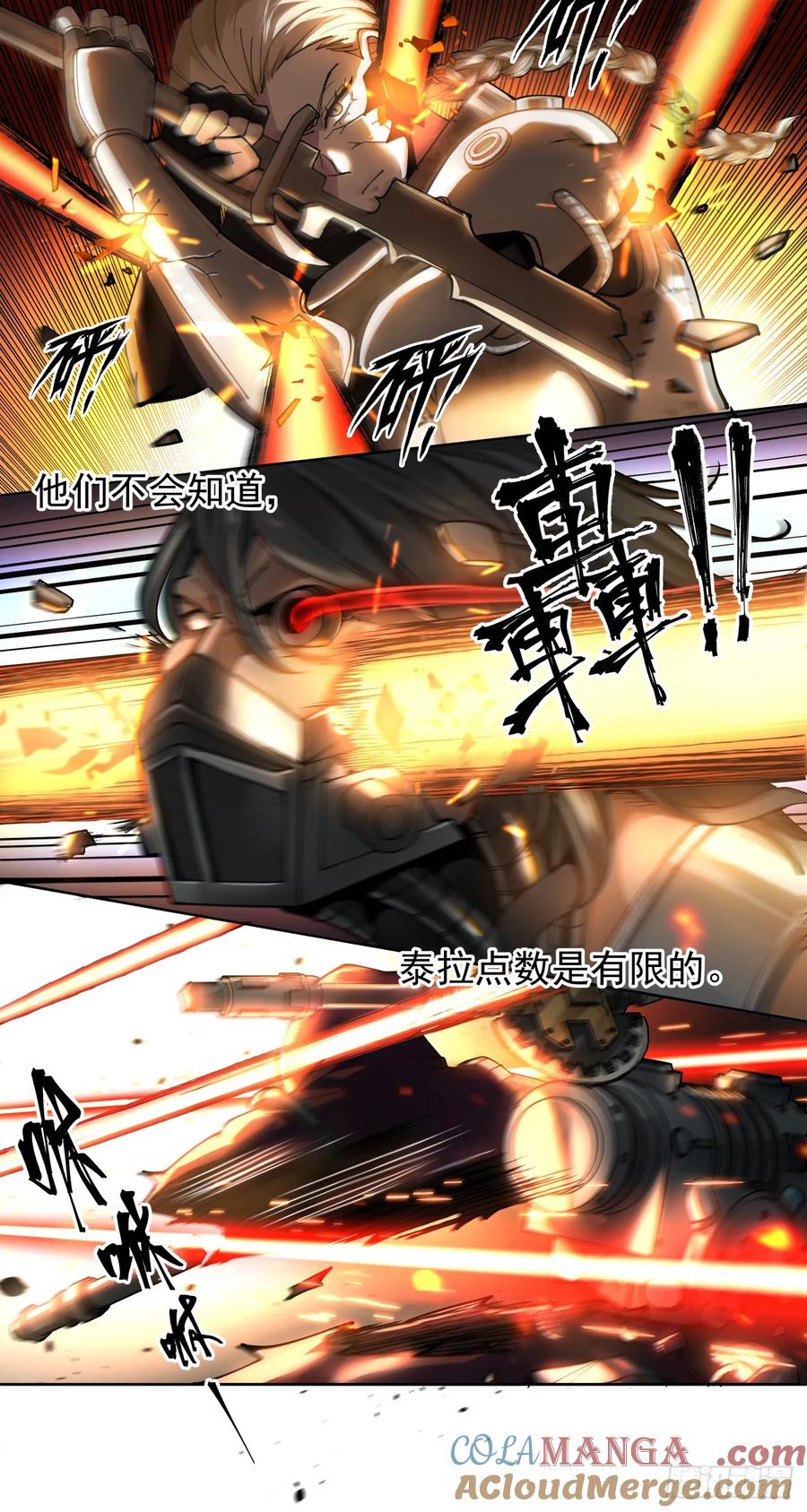 《泰拉战纪》鏖战（四） 第10页
