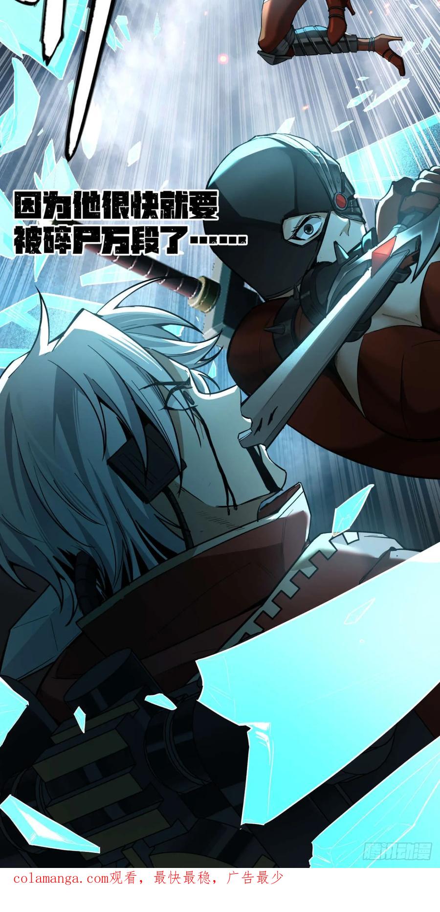 《泰拉战纪》鏖战（四） 第50页