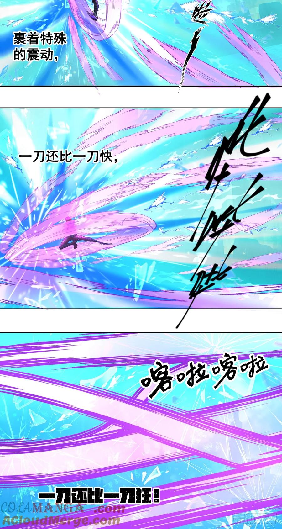 《泰拉战纪》鏖战（四） 第43页