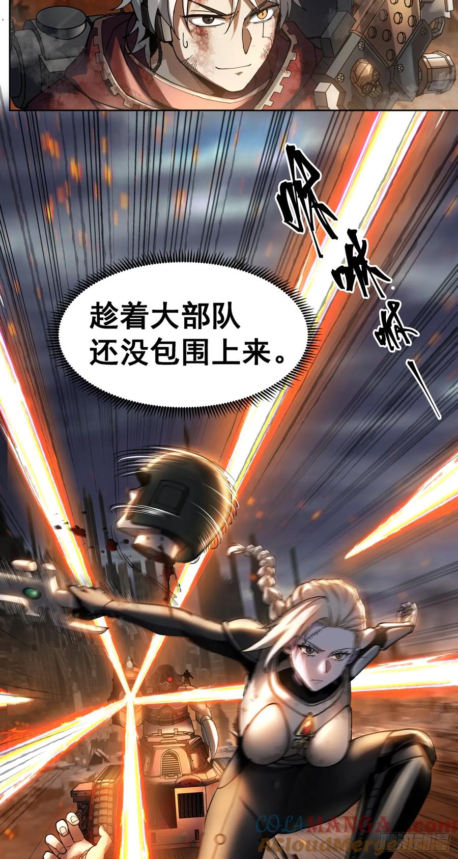 《泰拉战纪》鏖战（四） 第13页