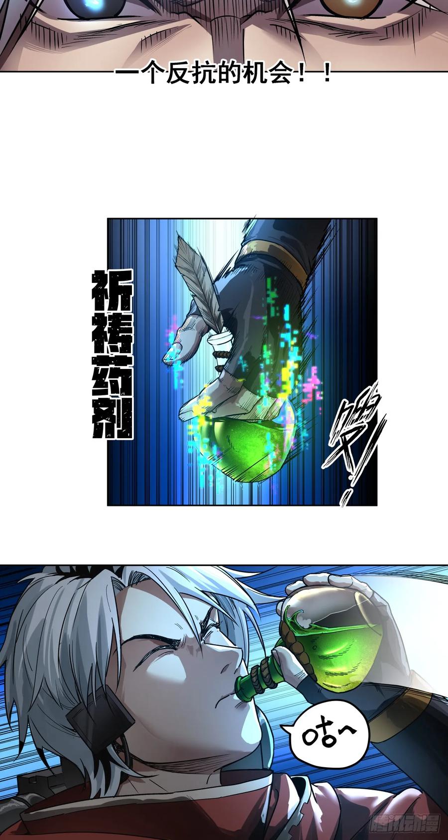 《泰拉战纪》鏖战（四） 第26页