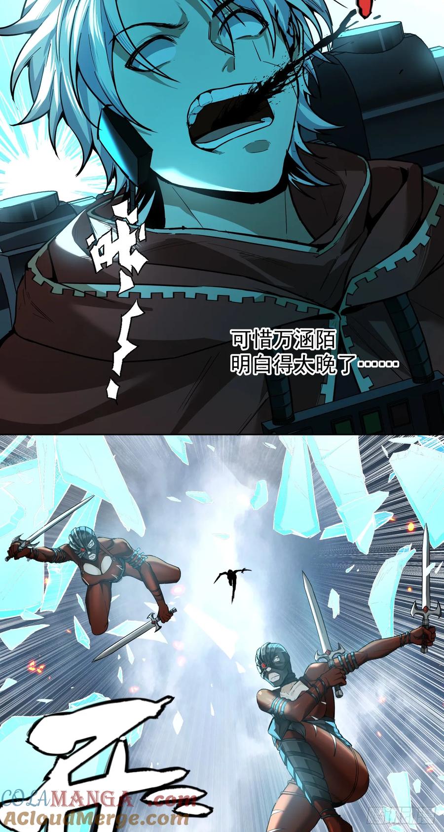 《泰拉战纪》鏖战（四） 第49页