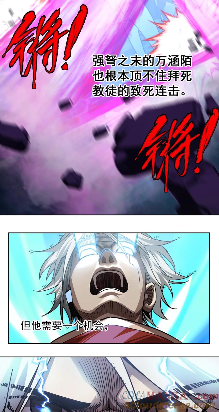 《泰拉战纪》鏖战（四） 第25页