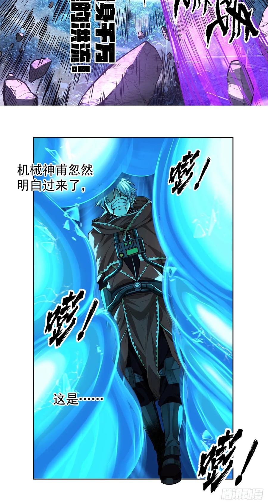 《泰拉战纪》鏖战（四） 第45页