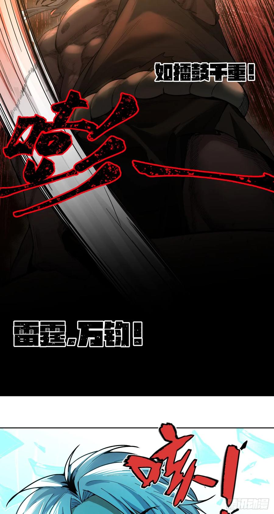 《泰拉战纪》鏖战（四） 第48页