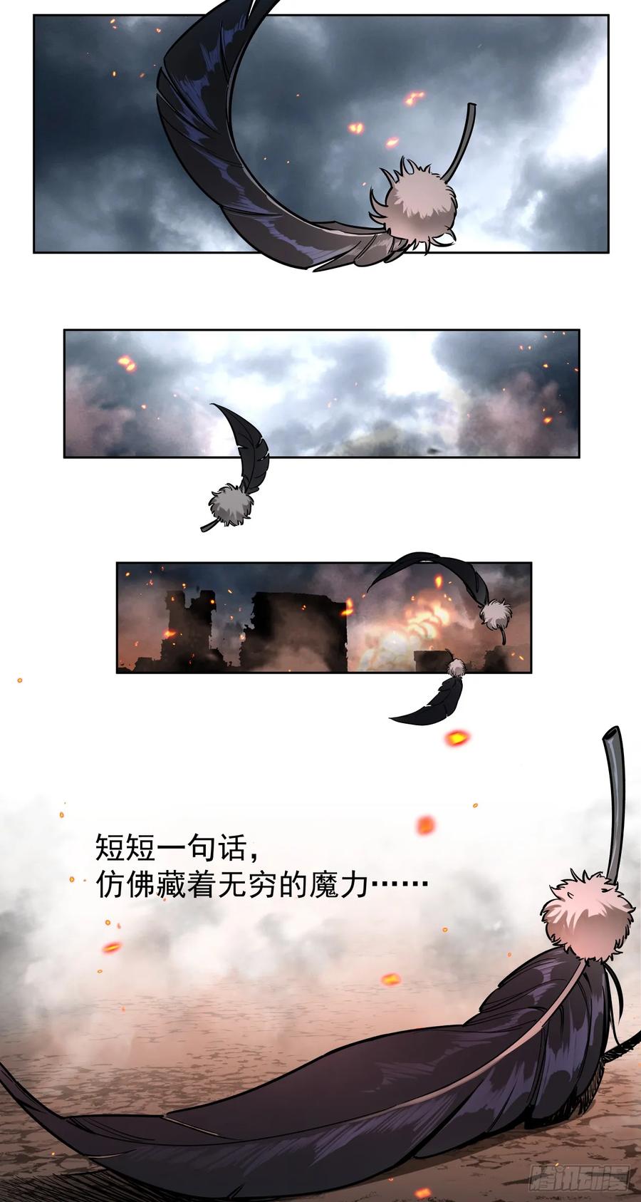 《泰拉战纪》鏖战（四） 第38页