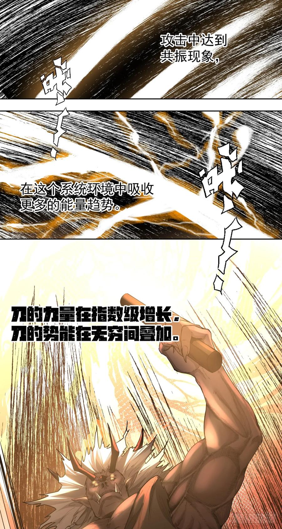 《泰拉战纪》鏖战（四） 第47页