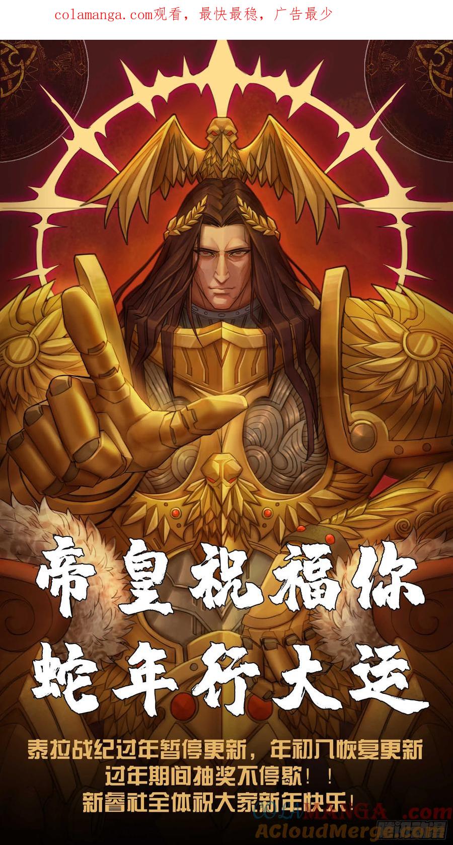 《泰拉战纪》新年公告 第1页
