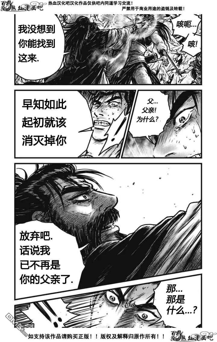 《热血江湖》第479话 第12页