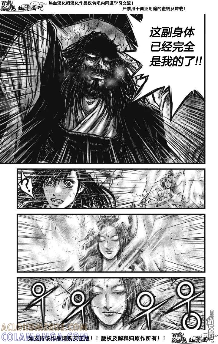 《热血江湖》第479话 第13页