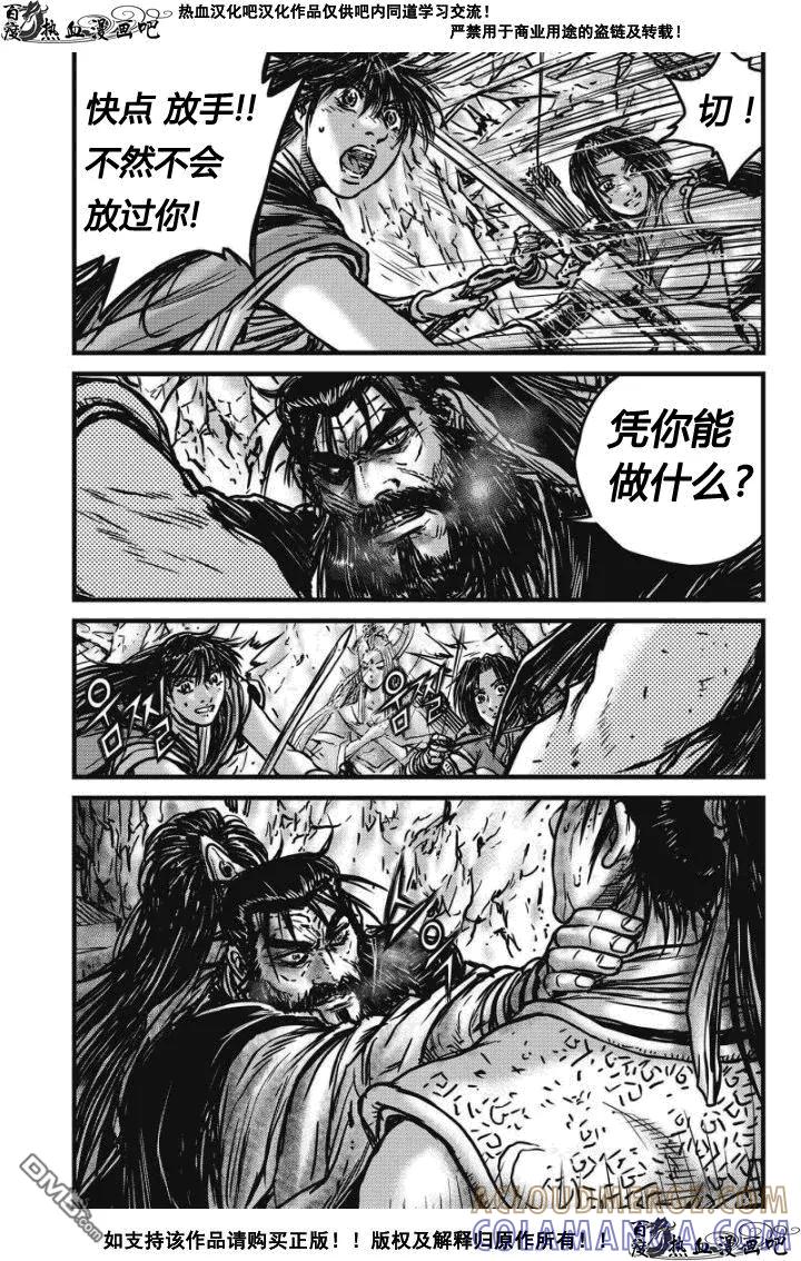 《热血江湖》第479话 第11页