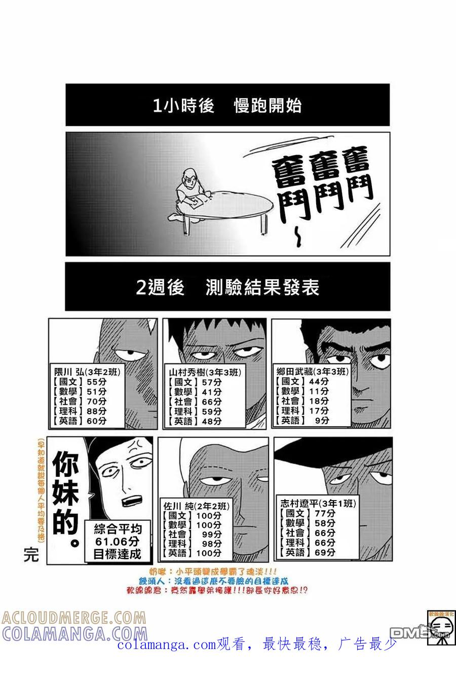 灵能百分百 - 外传：第19话 特别篇 - 第2张图