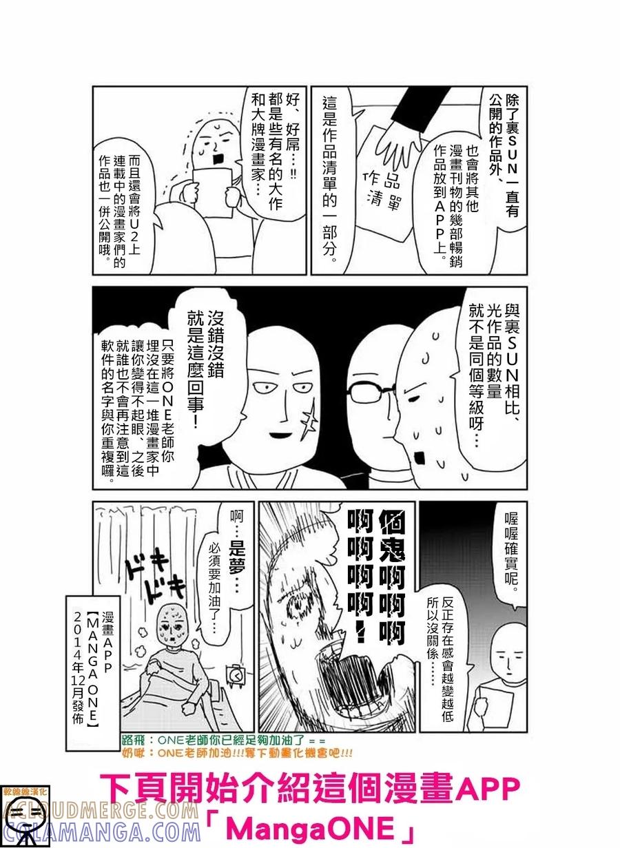 灵能百分百 - 外传：第21话 特別篇15 - 第2张图