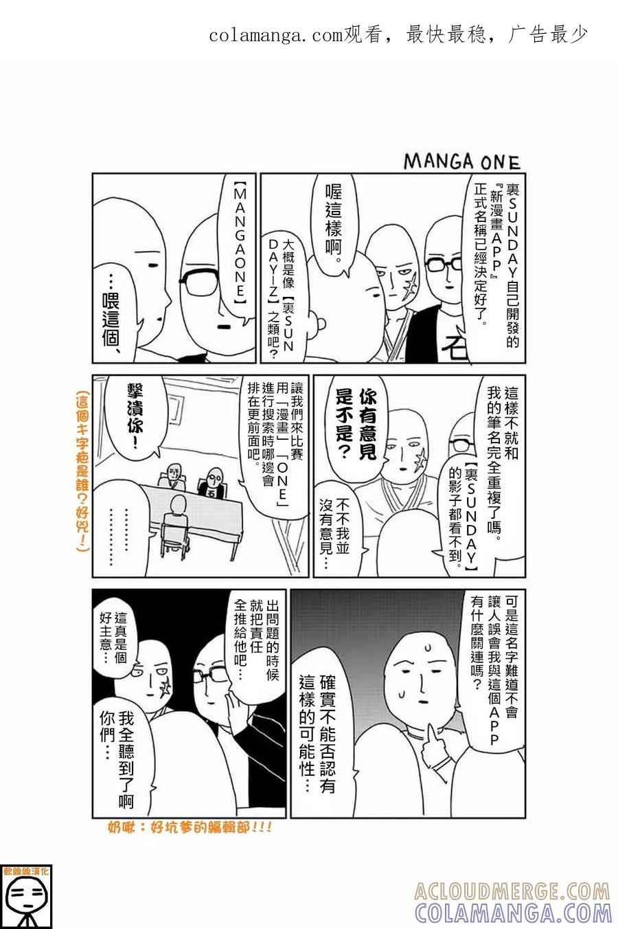 灵能百分百 - 外传：第21话 特別篇15 - 第1张图