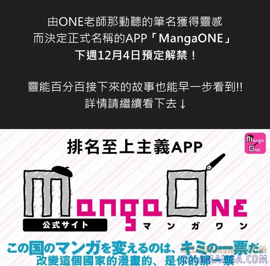 灵能百分百 - 外传：第21话 特別篇15 - 第3张图