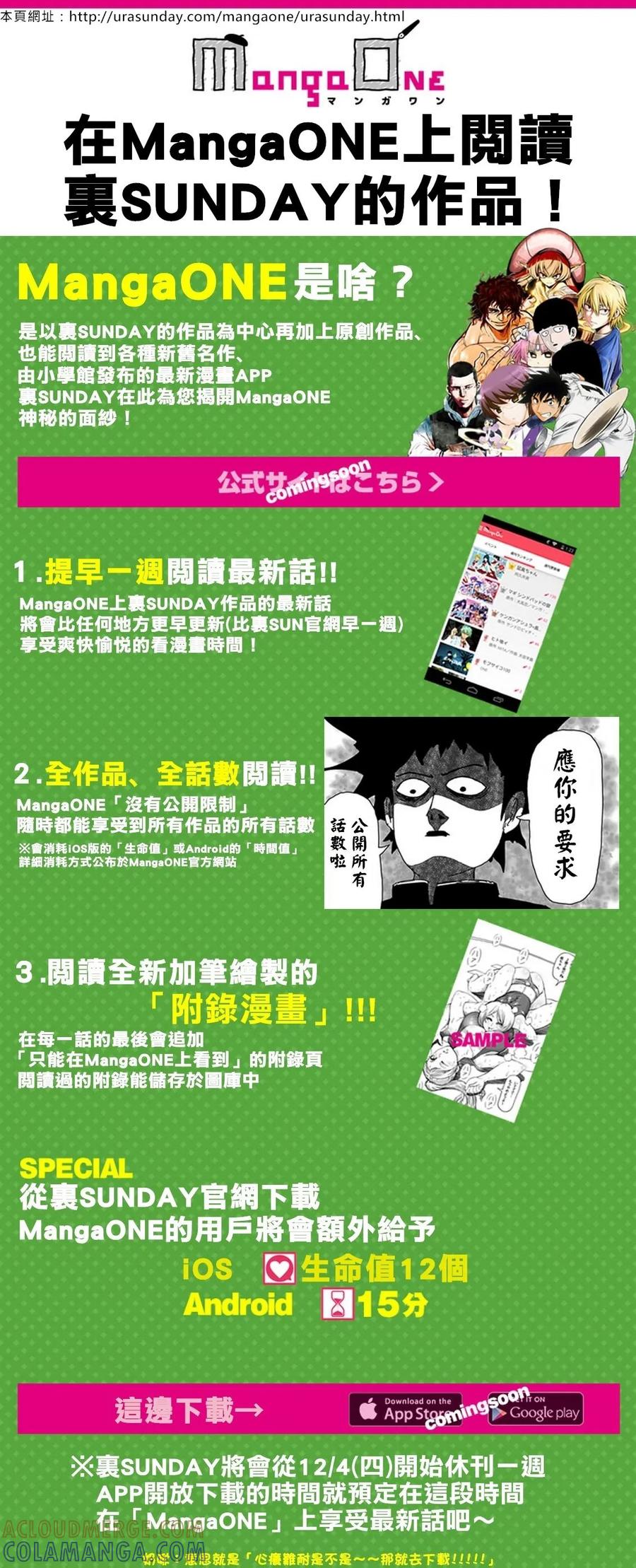 灵能百分百 - 外传：第21话 特別篇15 - 第4张图