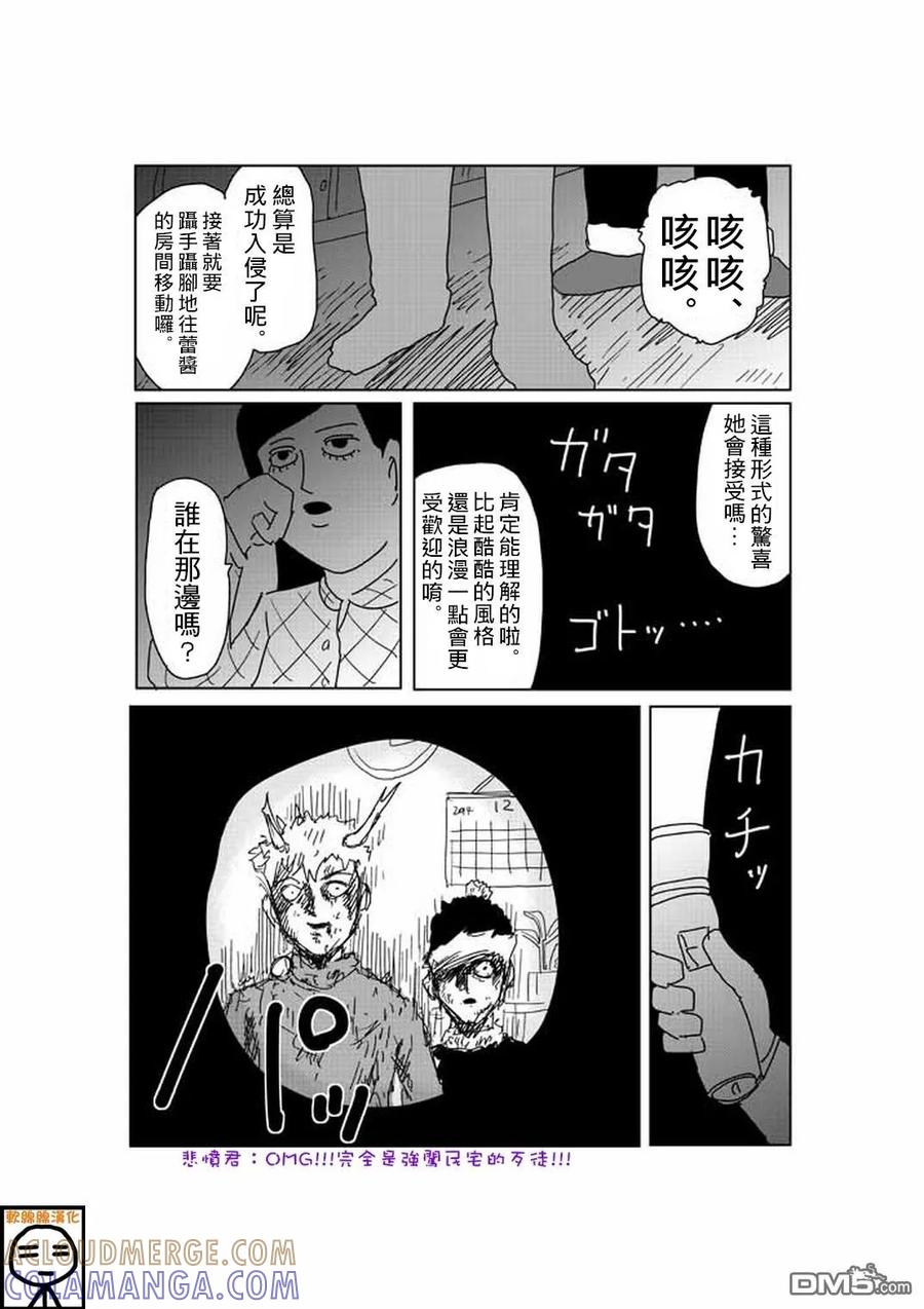 灵能百分百 - 外传：第22话 特别篇16 - 第2张图