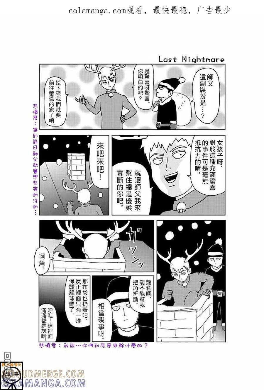 灵能百分百 - 外传：第22话 特别篇16 - 第1张图